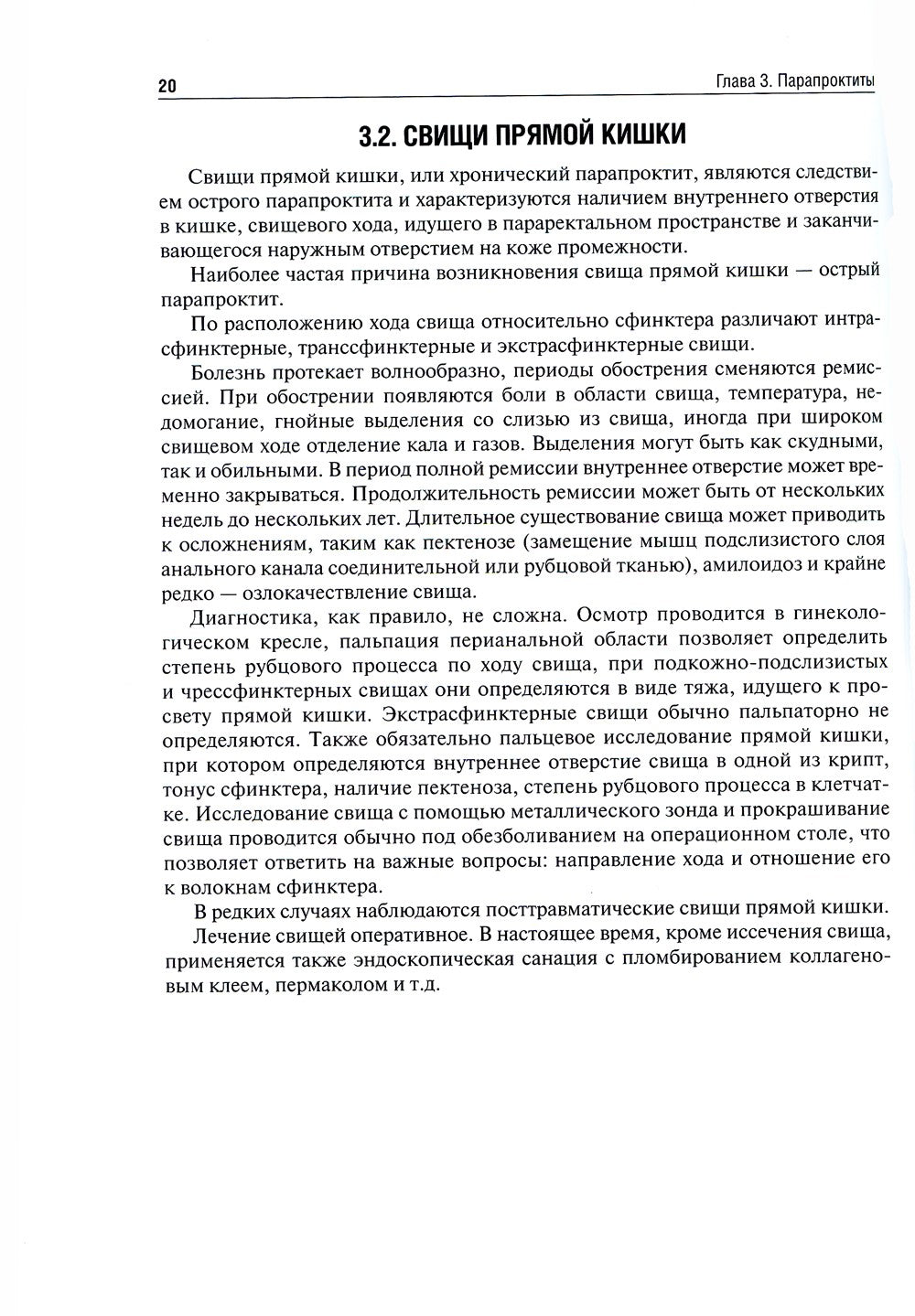 Атлас колопроктологических заболеваний: Учебное пособие