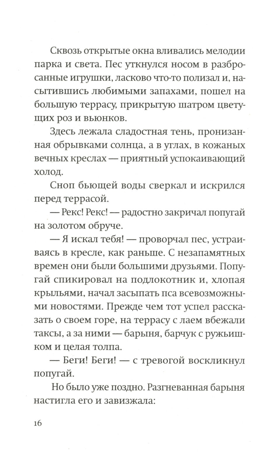 Бунт: сказка