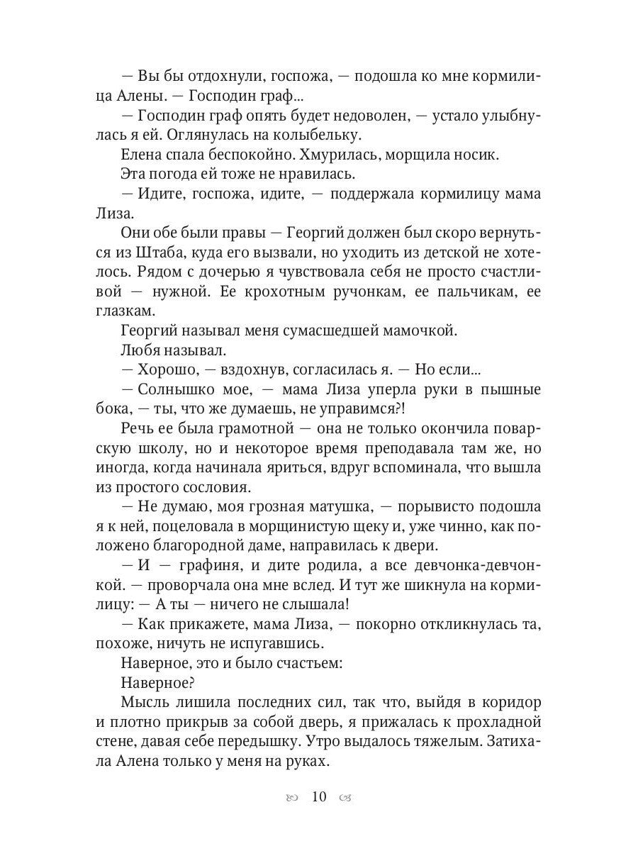 Анастасия. Путеводная звезда