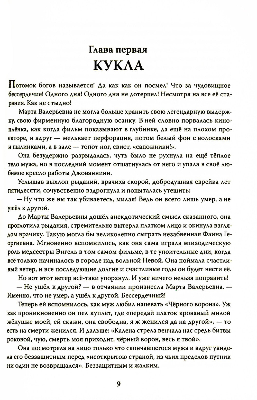 Эолова Арфа: роман