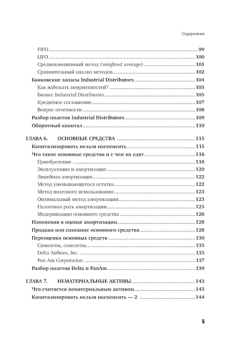 Финансовая отчетность для руководителей и начинающих специалистов