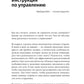 Кандидат. Новичок. Сотрудник: Комплексная типология метапрограмм в управлении