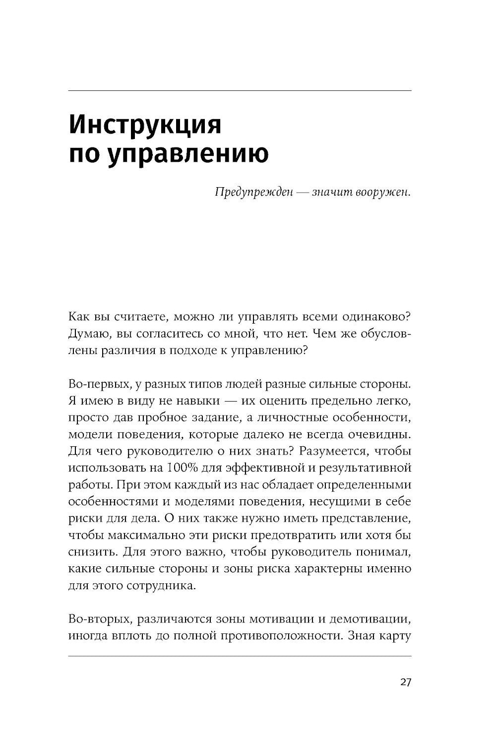 Кандидат. Новичок. Сотрудник: Комплексная типология метапрограмм в управлении