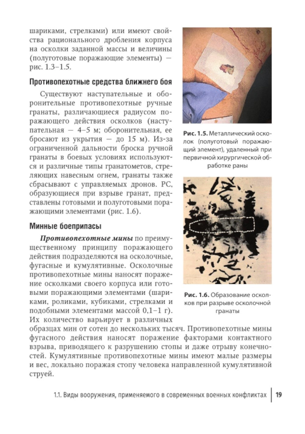 Боевая травма: медико-социальная реабилитация: практическое руководство