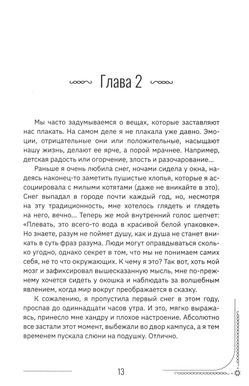 Лунный шторм: время взрослеть