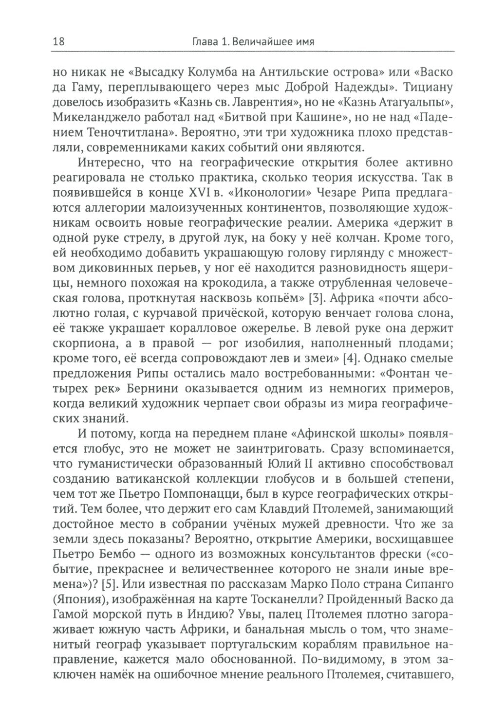 Афинская школа" Рафаэля: Расшифровка великого шедевра: 58 живописных героев; ...