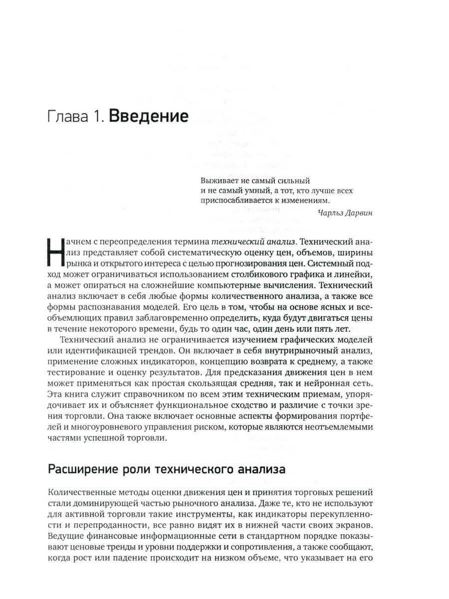 Системы и методы биржевой торговли. 6-е изд