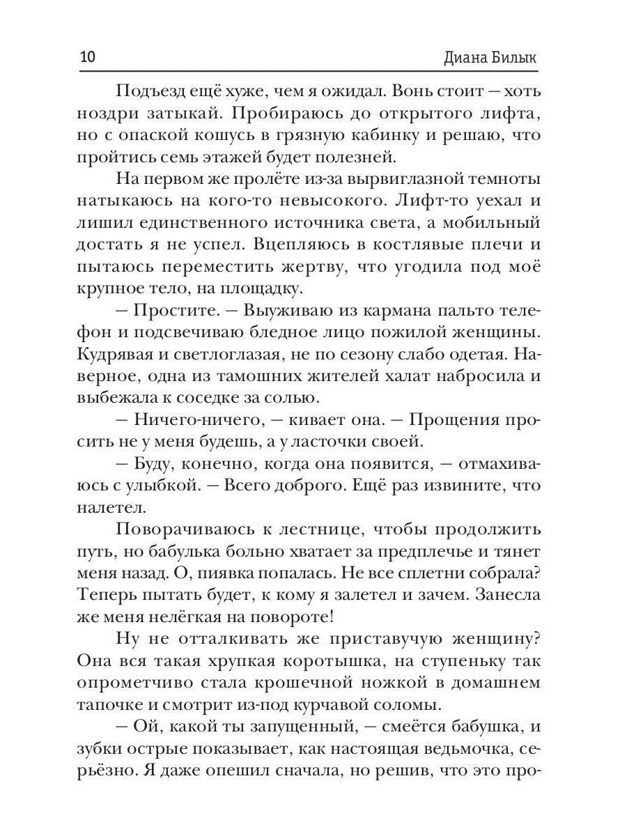 Целитель, или Любовь с первого вдоха