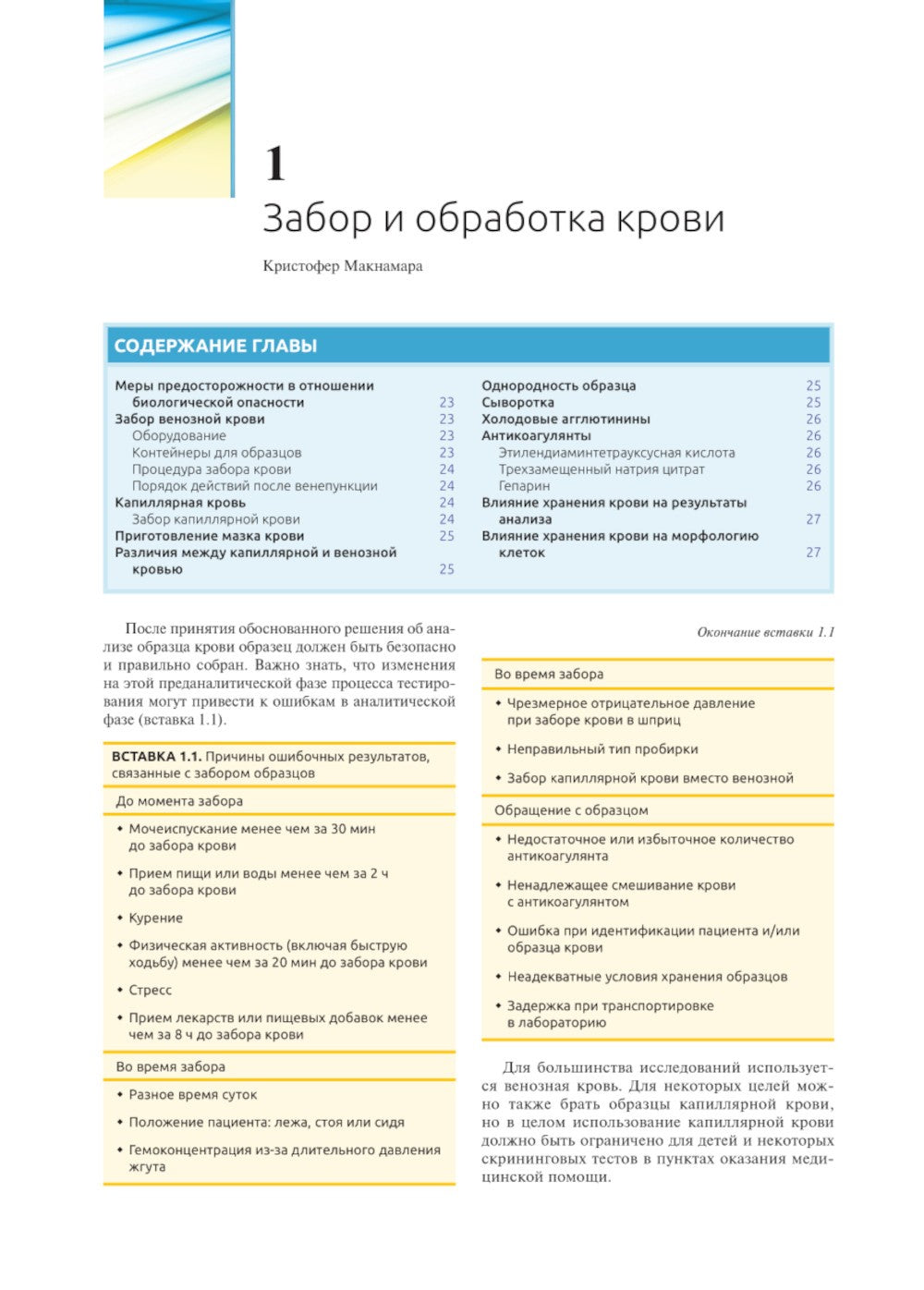Практическая и лабораторная гематология. 2-е изд