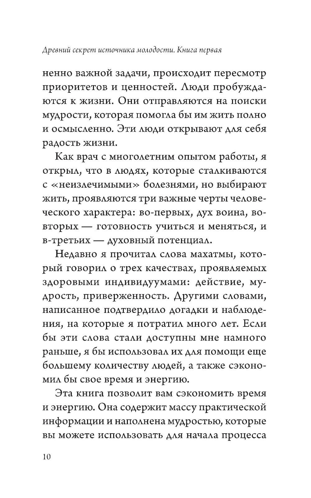 Древний секрет источника молодости. Кн. 1