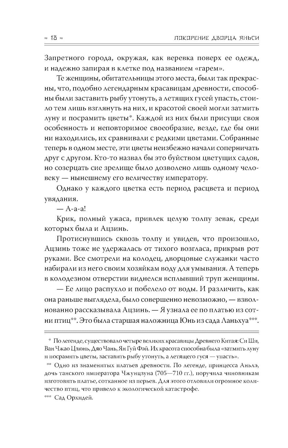 Покорение дворца Яньси. Т. 1: Путь служанки: роман