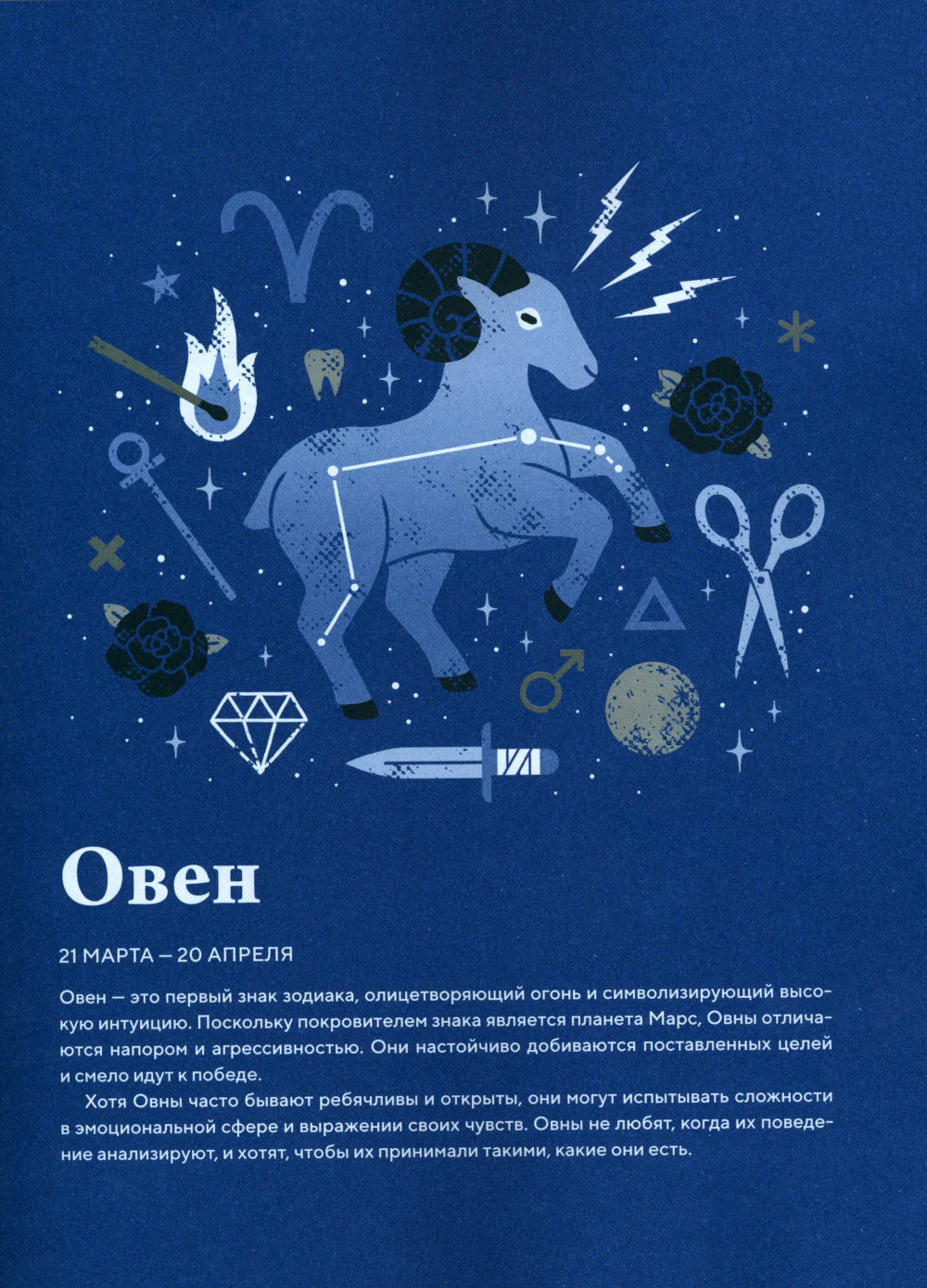 Астрология для всех. Как разобраться в себе и научиться понимать других