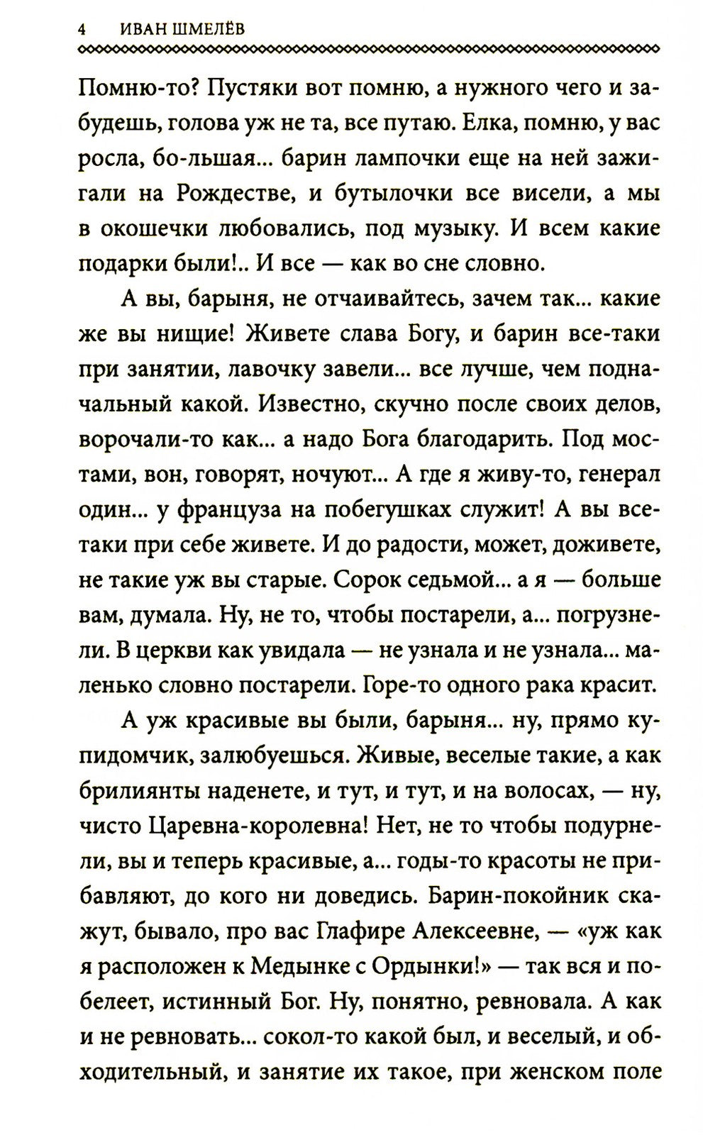 Няня из Москвы