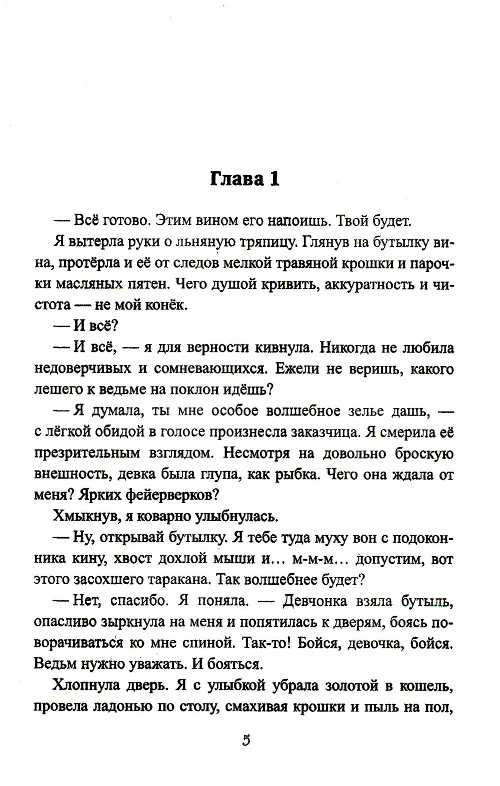 Влюблена по расчету