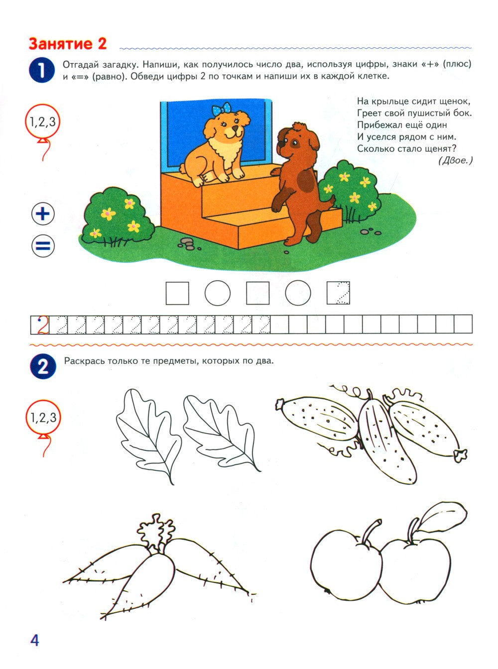 Я считаю до 10 и 20: рабочие тетради для детей 5-7 лет. 2-е изд., испр., (ком...