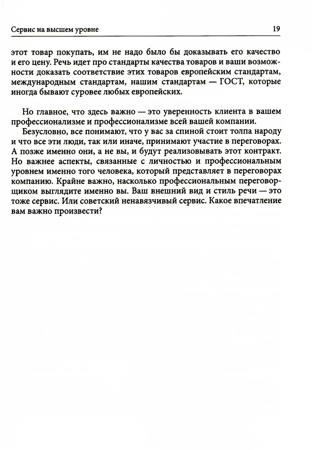 Клиентоскоп и другие секреты активных продаж