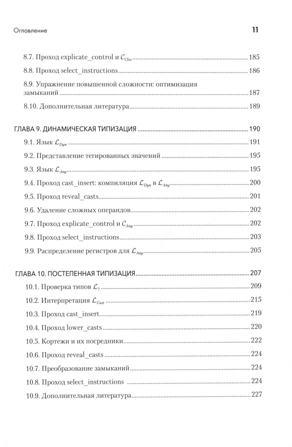 Основы компиляции: инкрементный подход