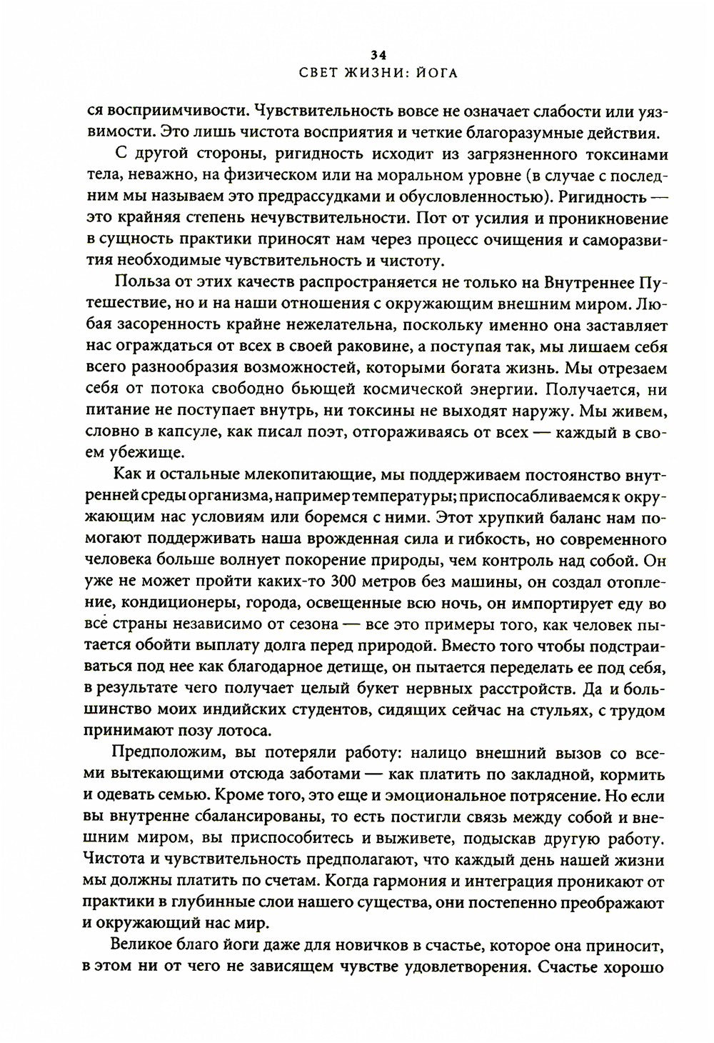 Свет жизни: йога. Путешествие к цельности, внутреннему спокойствию и наивысше...