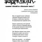 Славянское язычество. Мироздание, общество, обряды. 2-е изд