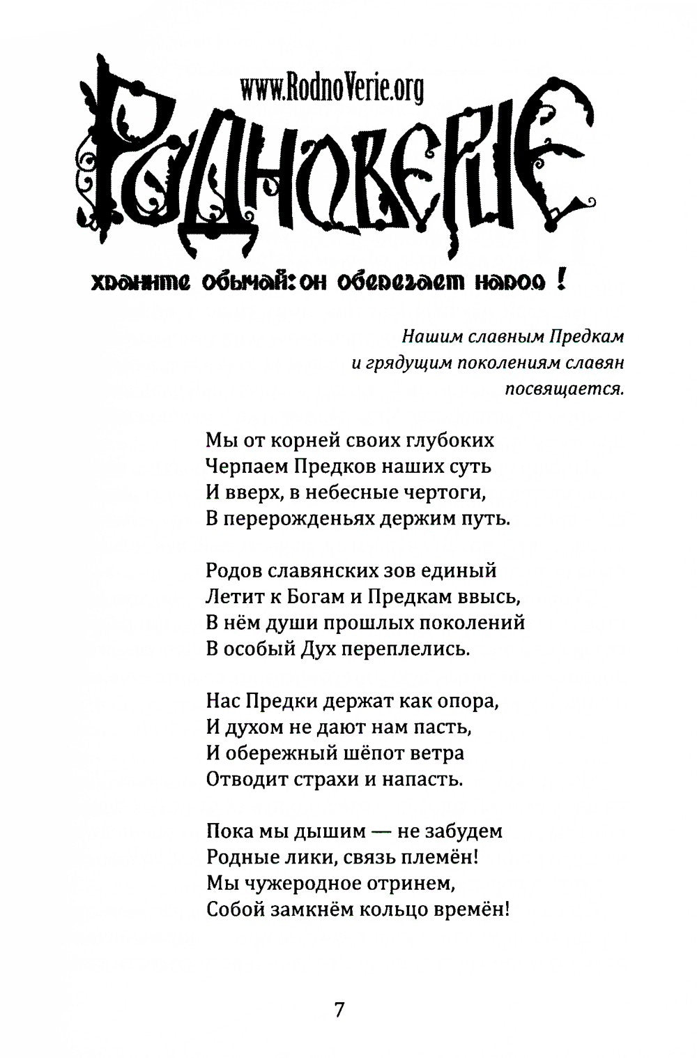 Славянское язычество. Мироздание, общество, обряды. 2-е изд