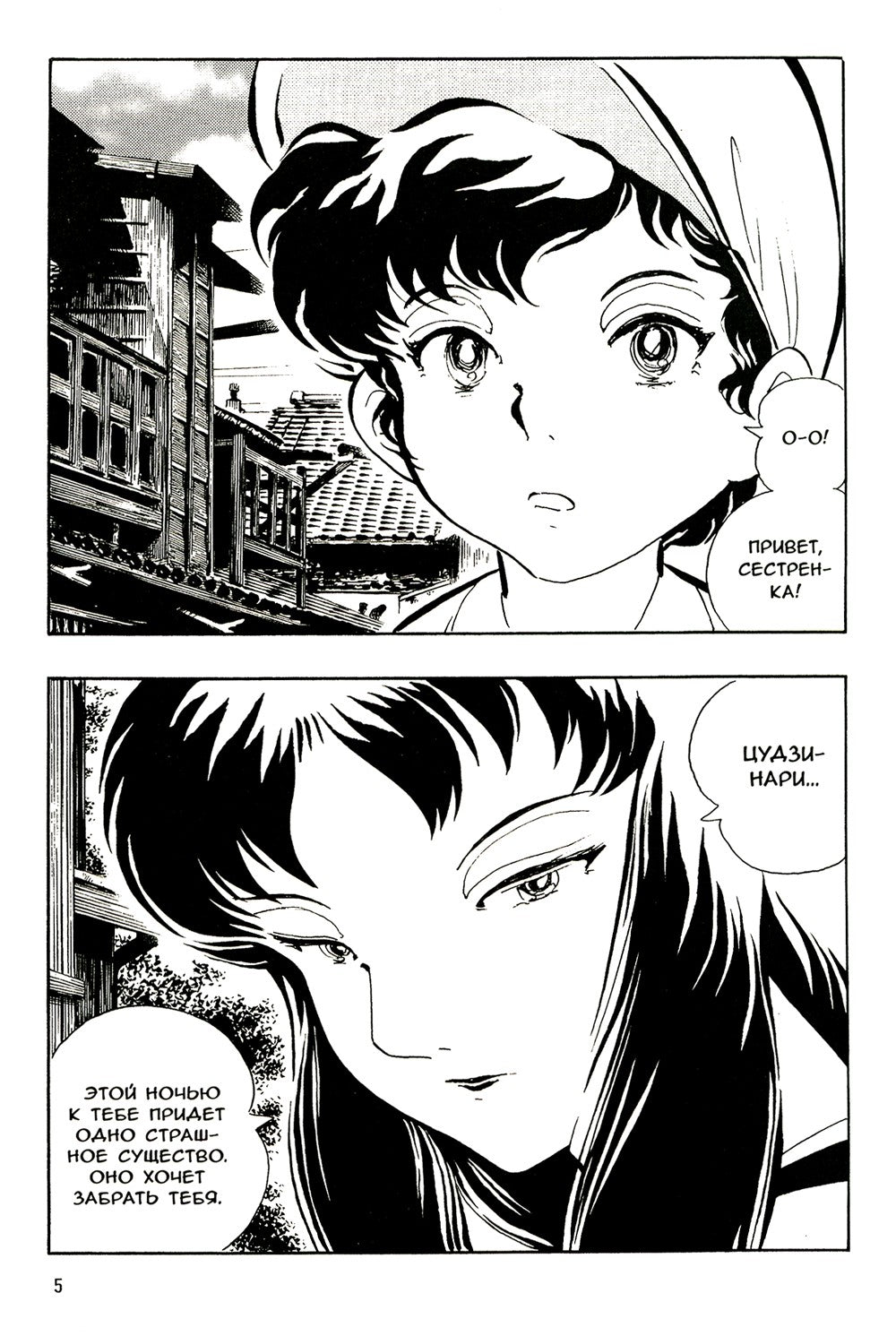 Мальчик-кайдан. Т. 1: Истории о чудовищах: манга