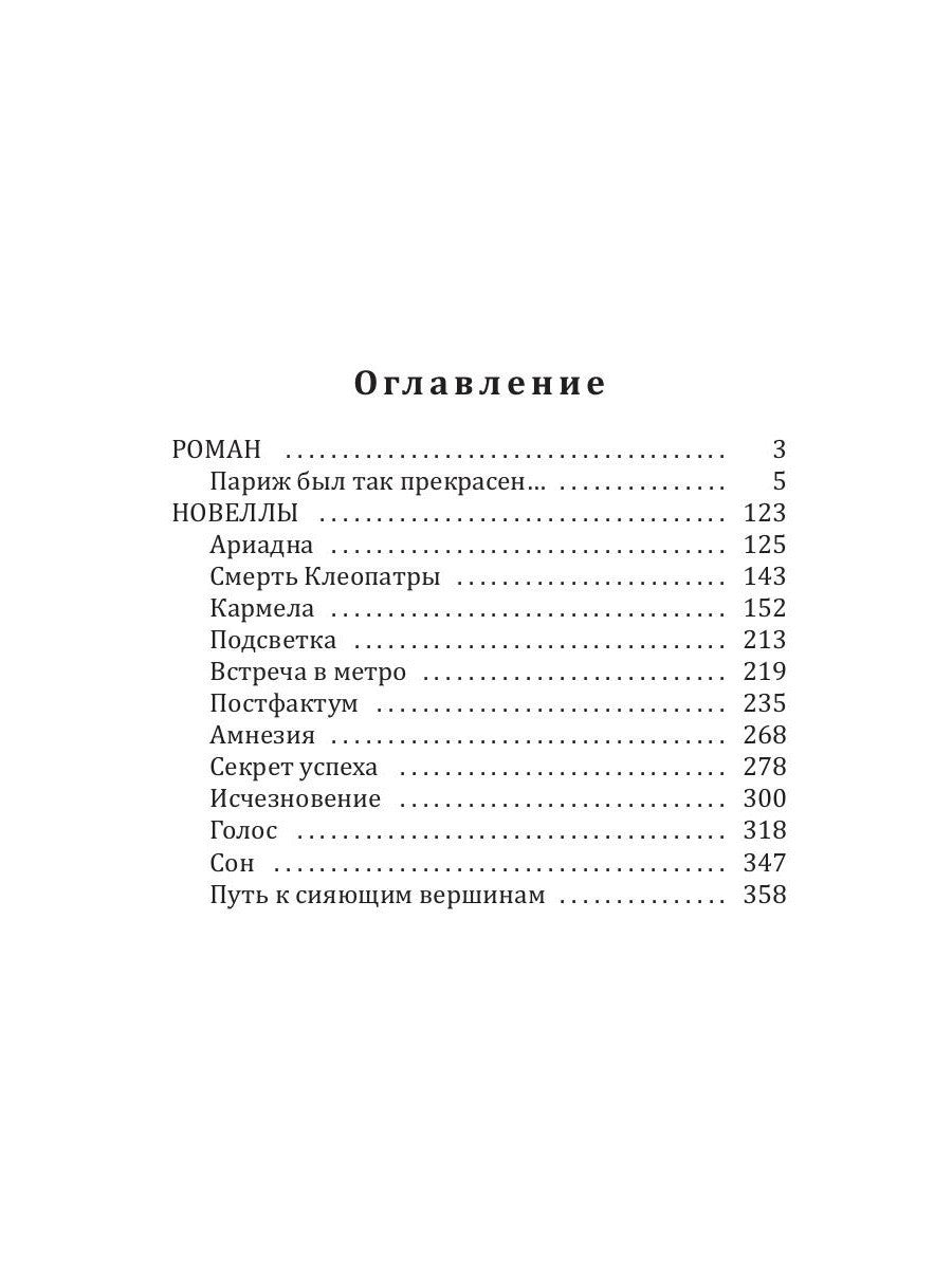 Встреча в метро