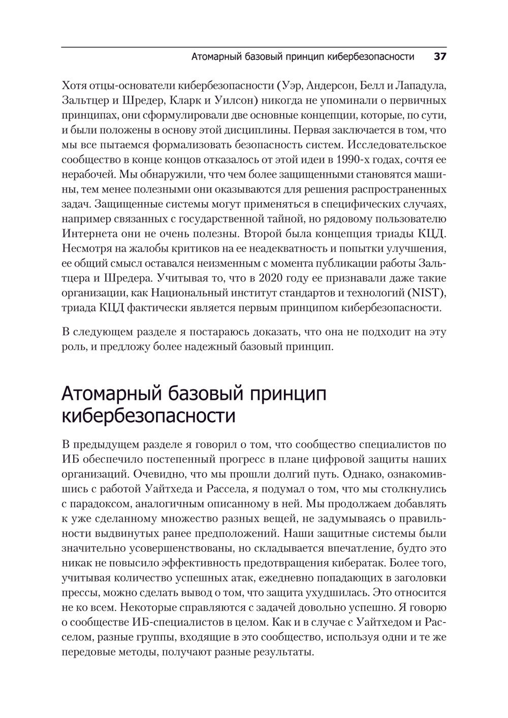 Кибербезопасность: главные принципы