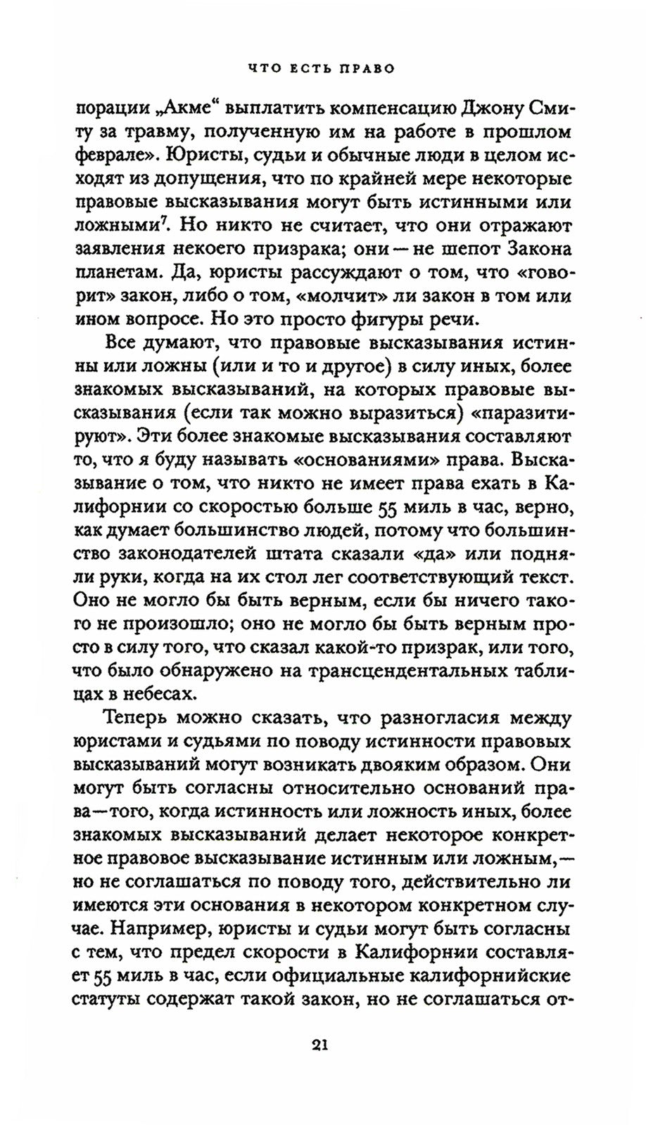 Империя права. 2-е изд