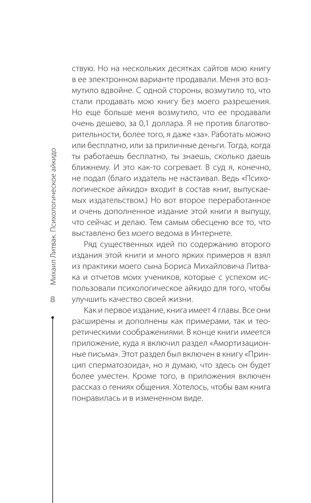 Психологическое айкидо