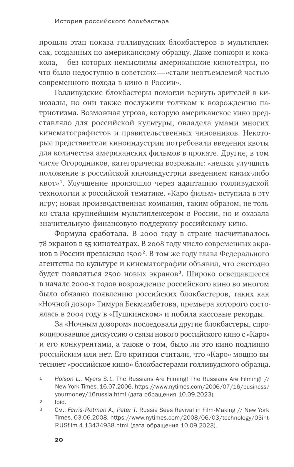 История российского блокбастера: Кино, память и любовь к Родине