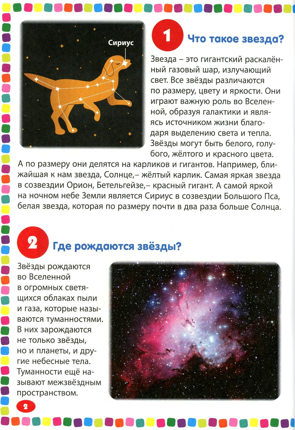 Детская энциклопедия для почемучек обо всем на свете. 111 ответов на самые ин...