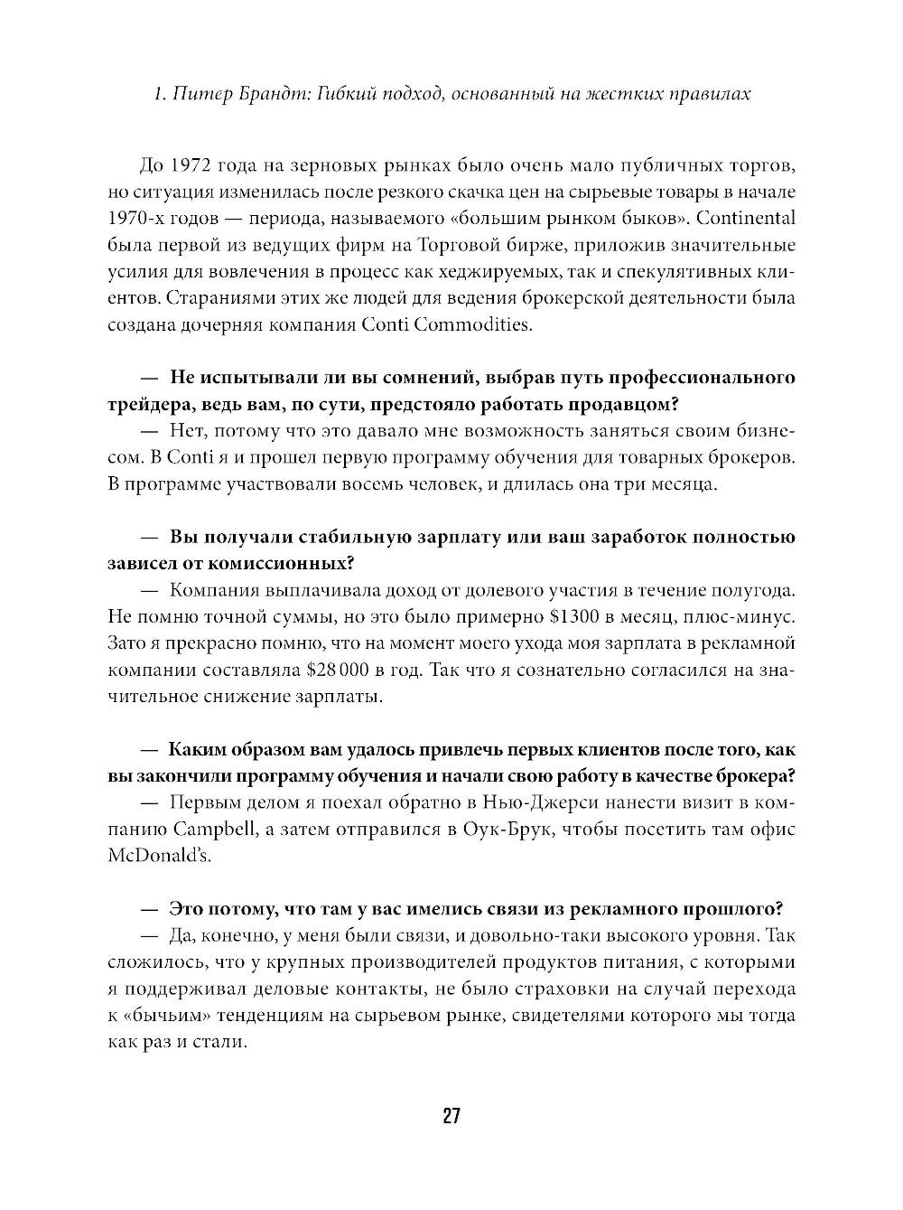Таинственные маги рынка: лучшие трейдеры, о которых вы никогда не слышали