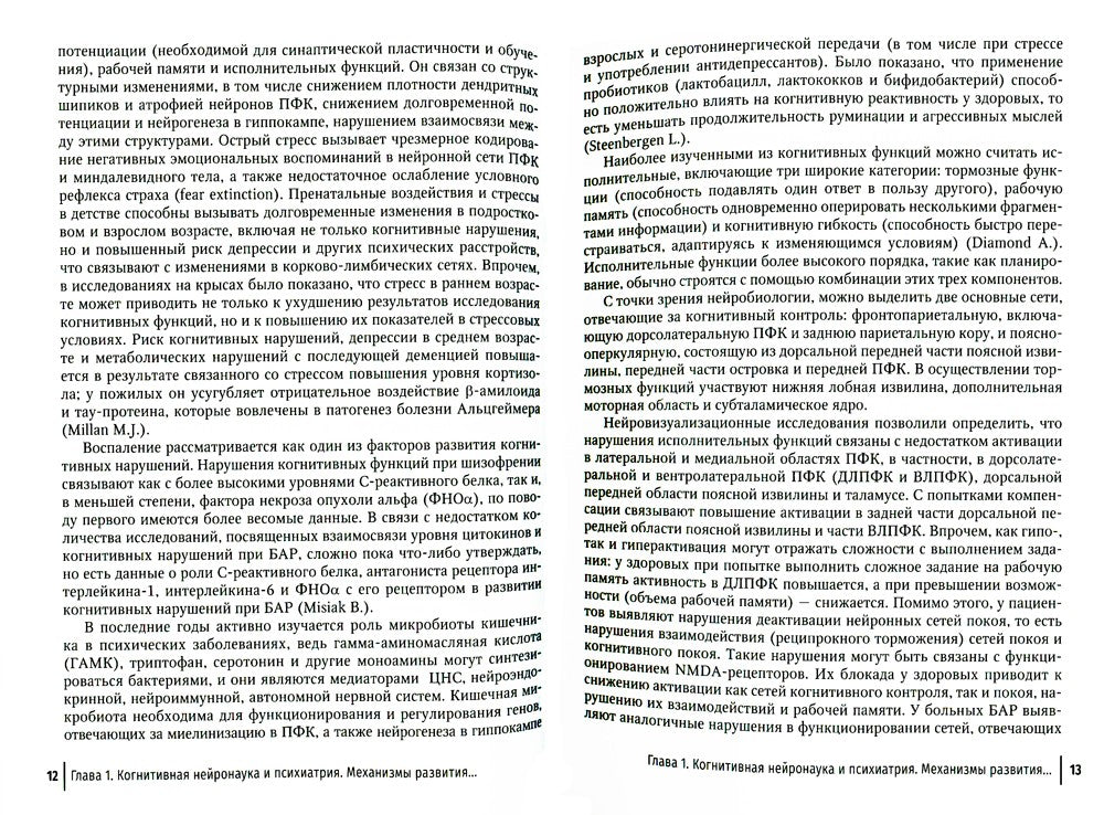Нейропсихиатрия: когнитивные нарушения. Руководство для врачей