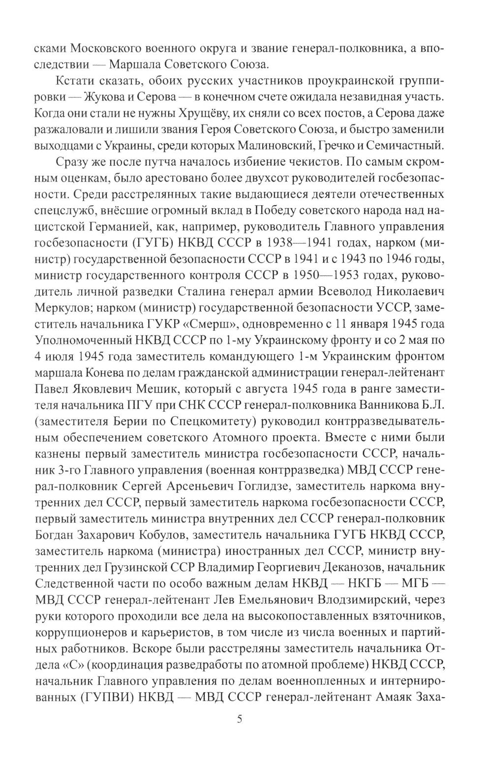 Созвездие Лубянки. Люди и судьбы