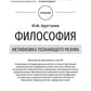 Философия (метафизика познающего разума): Учебник