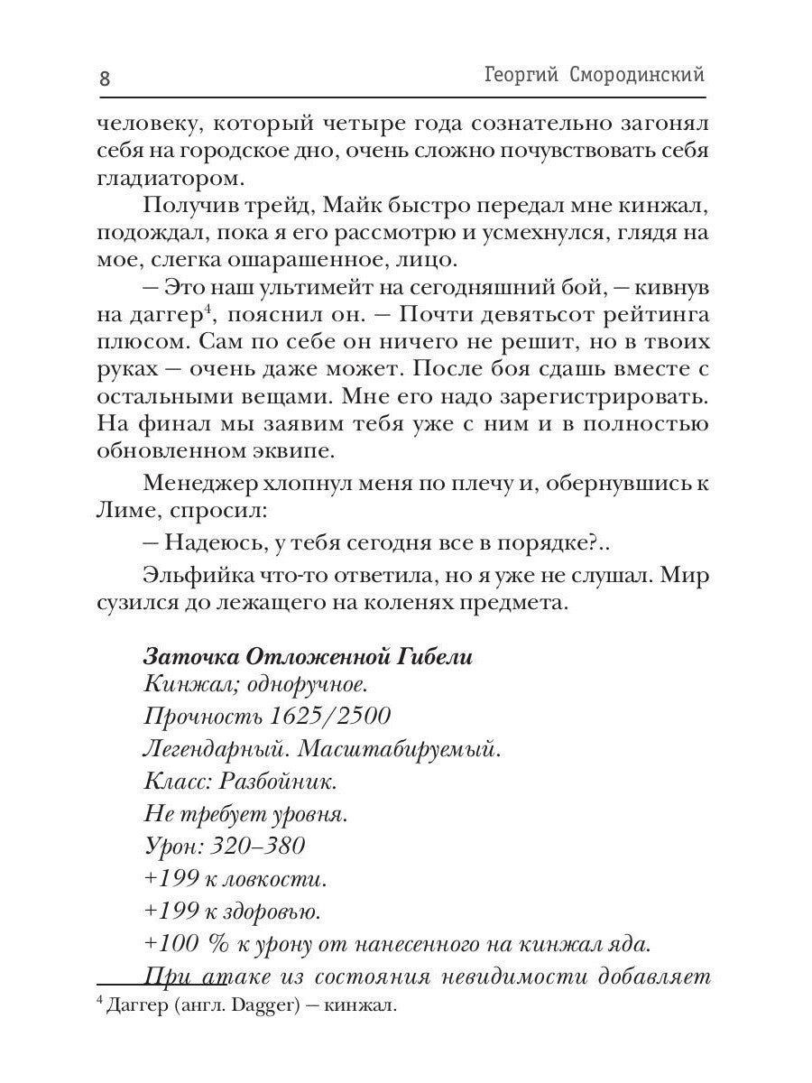 Темный Завет Ушедших. Кн. 1. Чужой среди чужих