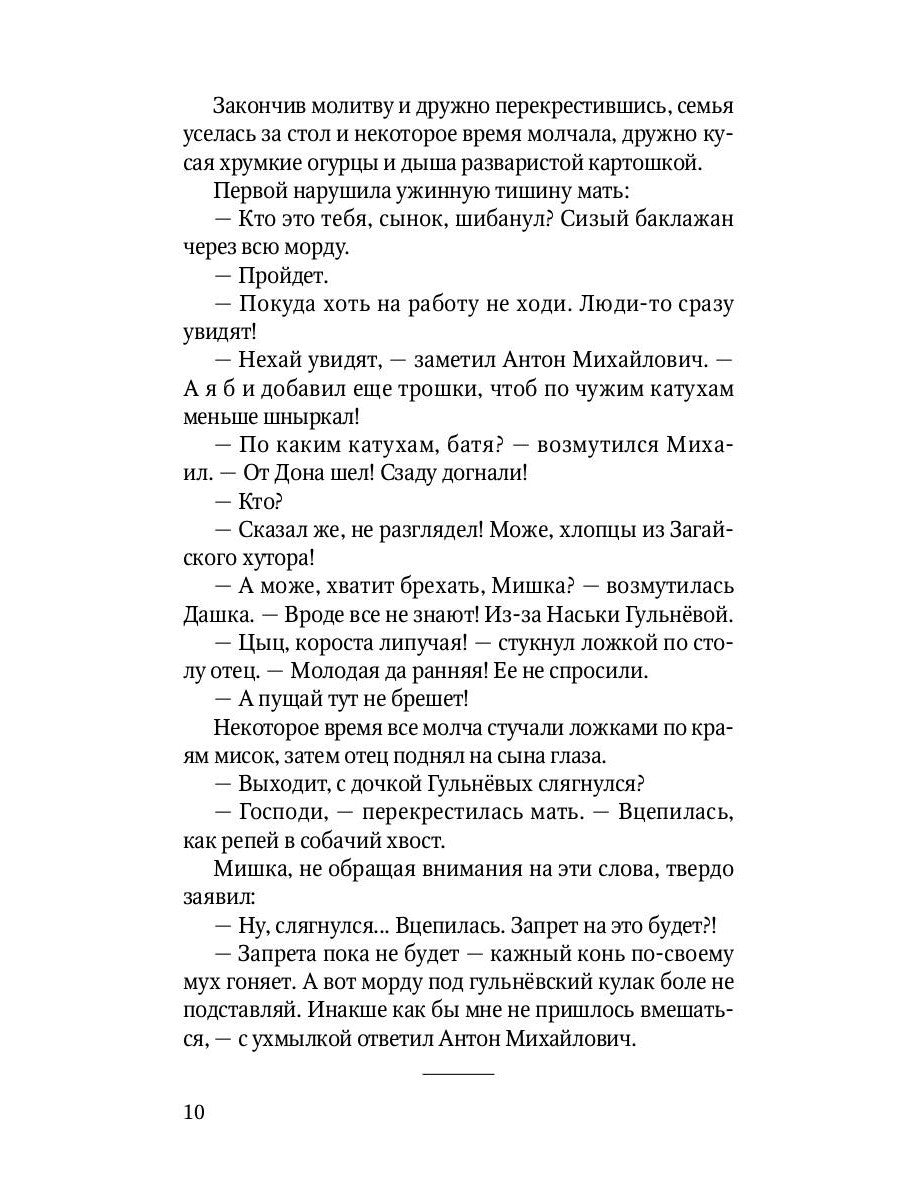 Красный Дон