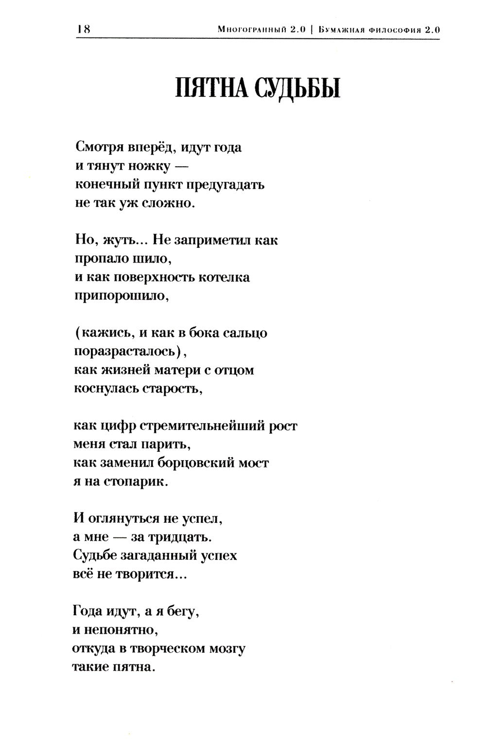 Многогранный 2.0