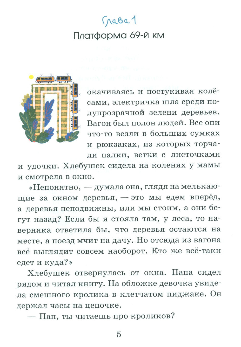 Хлебушек и очень странный день