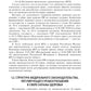 Правовое обеспечение профессиональной деятельности: Учебник