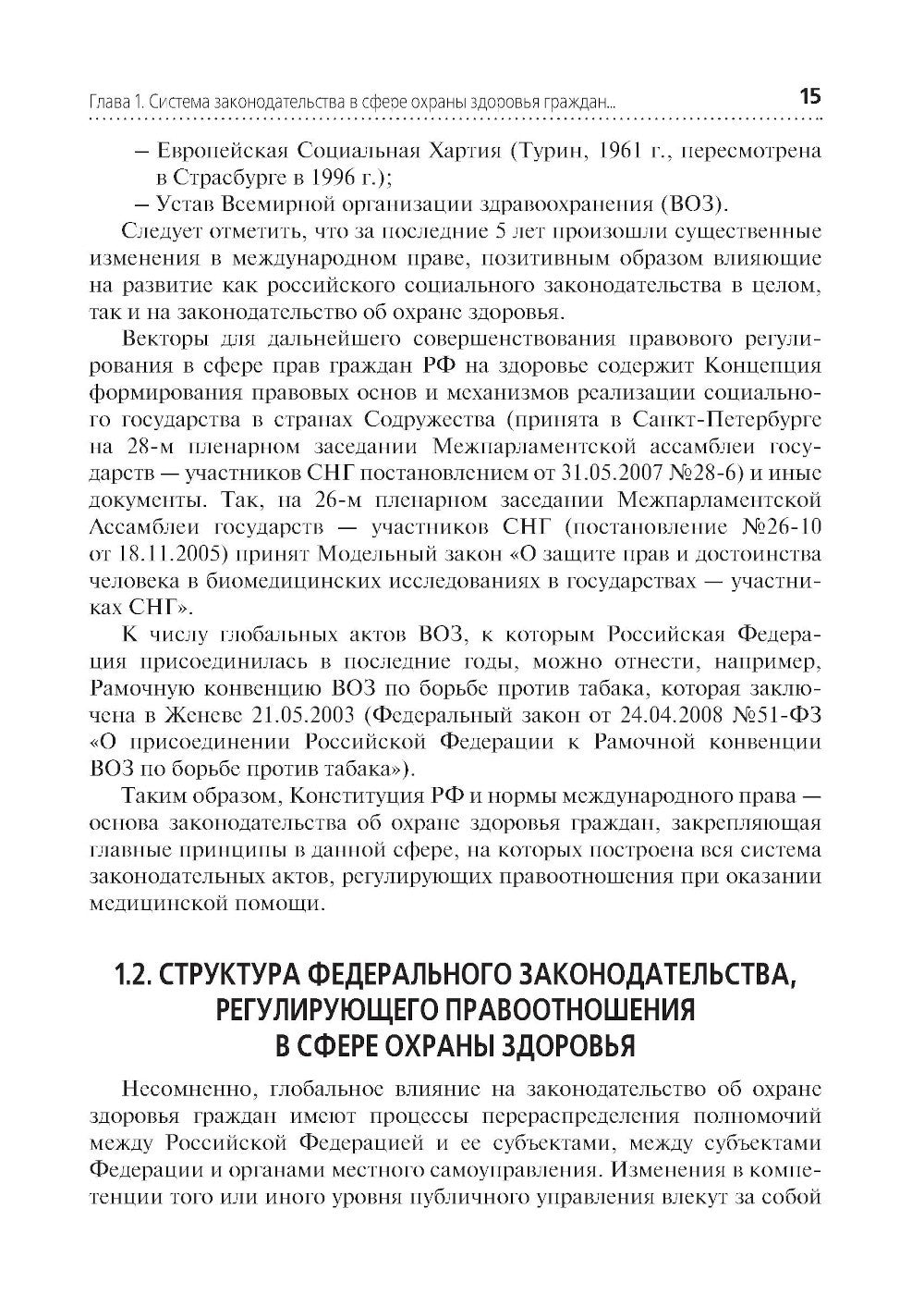 Правовое обеспечение профессиональной деятельности: Учебник