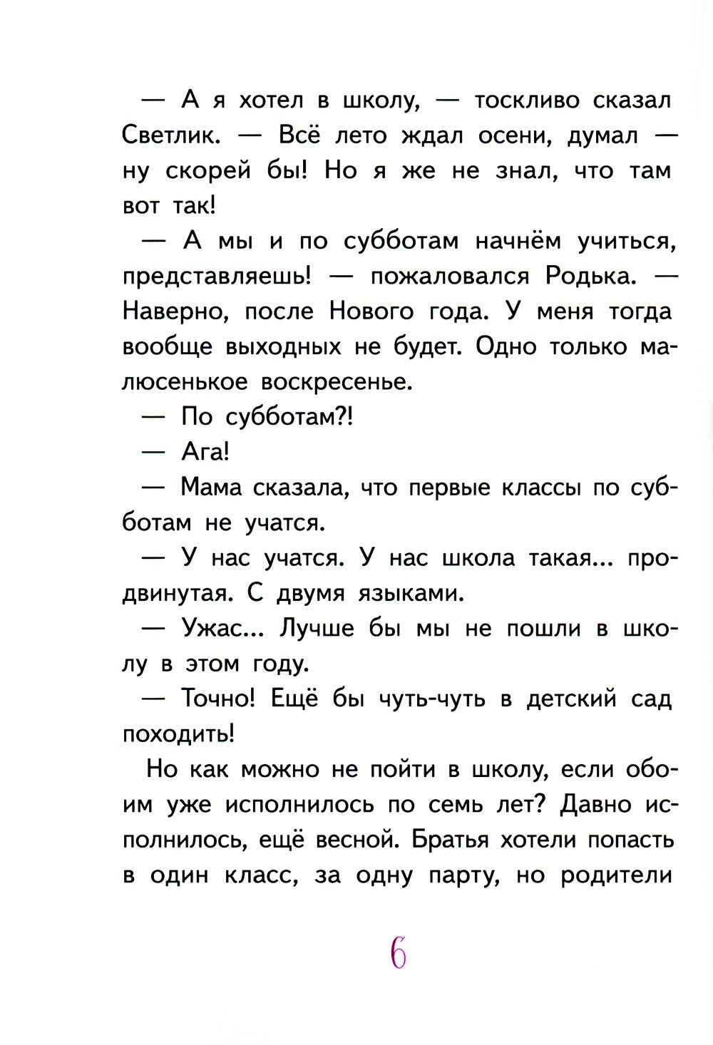 Светлик Тучкин и Пузырь желаний. 3-е изд., стер