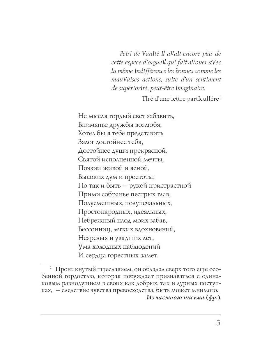 Евгений Онегин