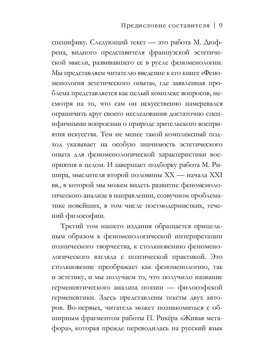 Феноменология поэзии. Ч. 3