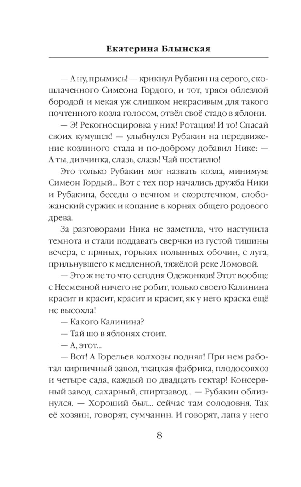 Пойма. Курск в преддверии нашествия