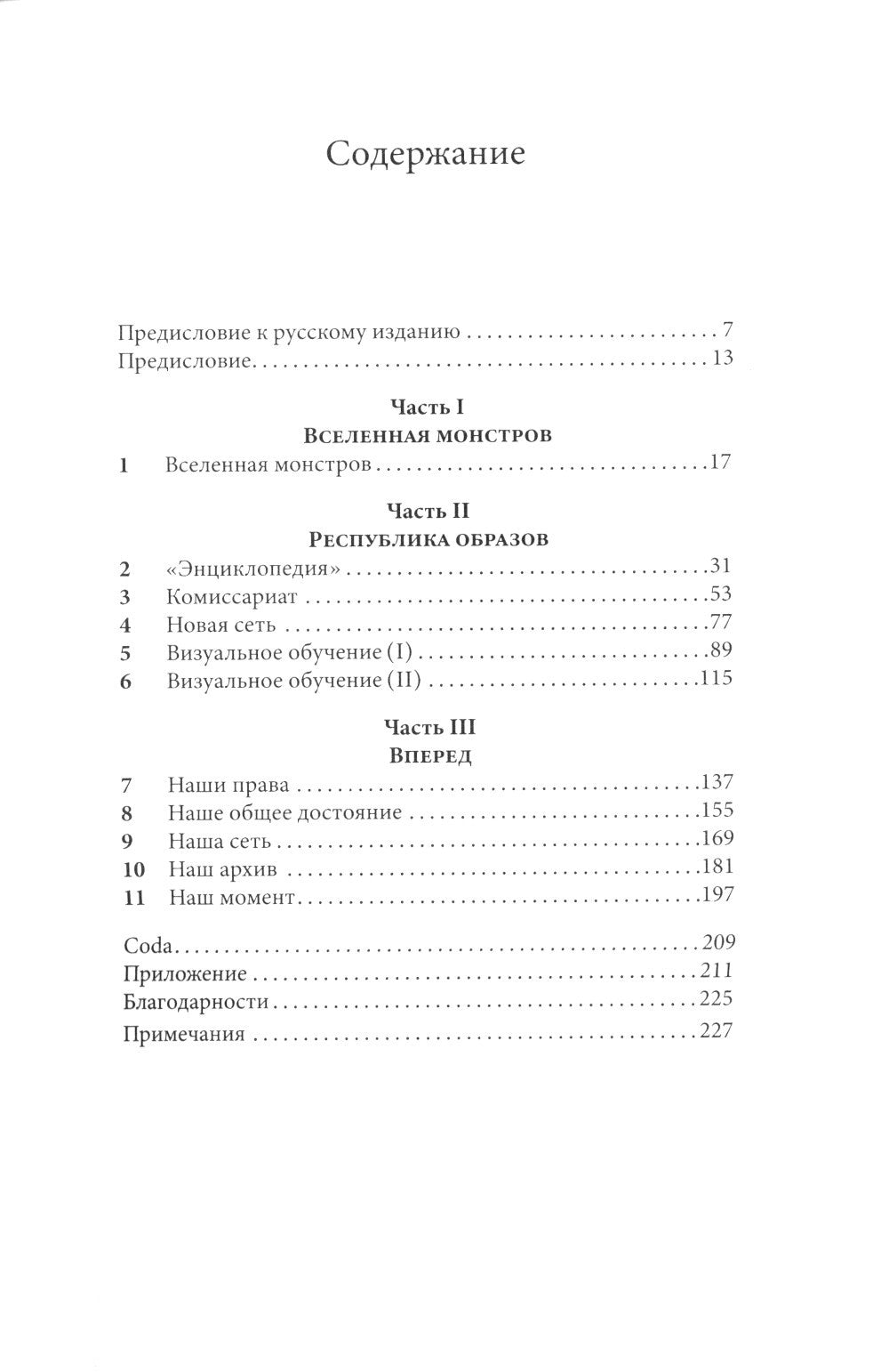 Новое Просвещение и борьба за свободу знания