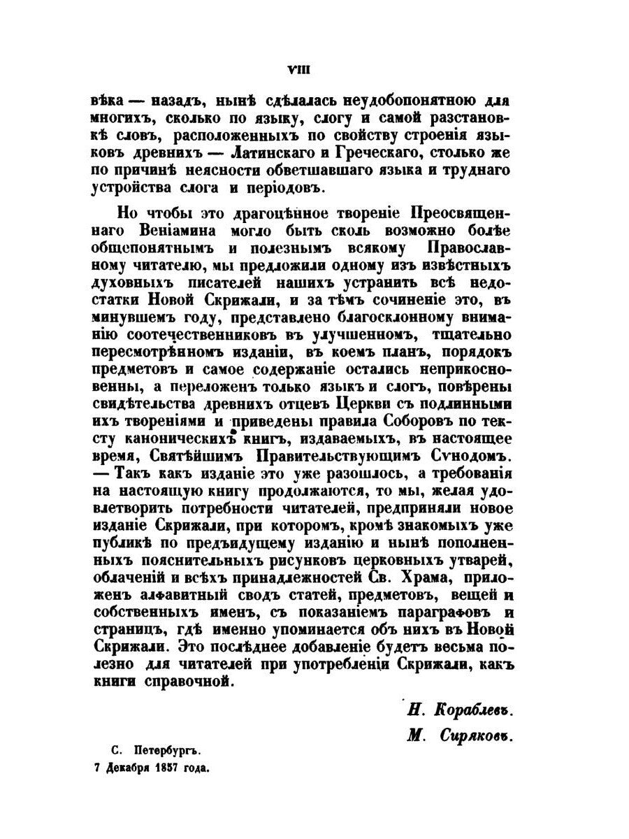 Новая скрижаль