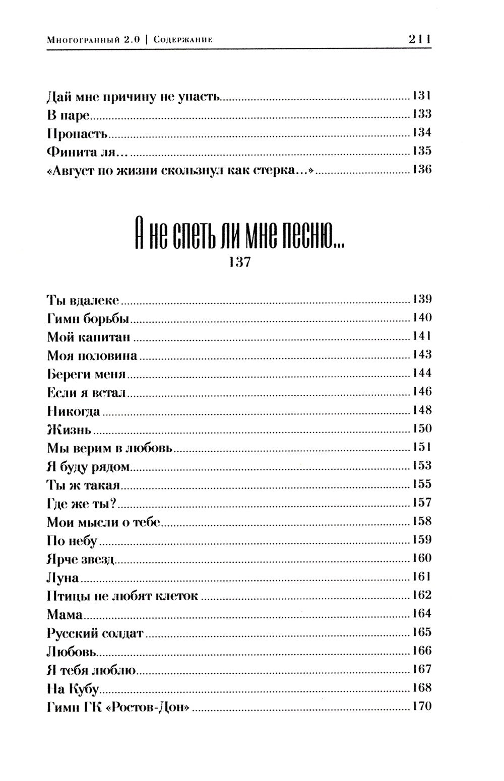 Многогранный 2.0