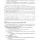 Травматология и ортопедия: Учебник. 4-е изд., перераб. и доп