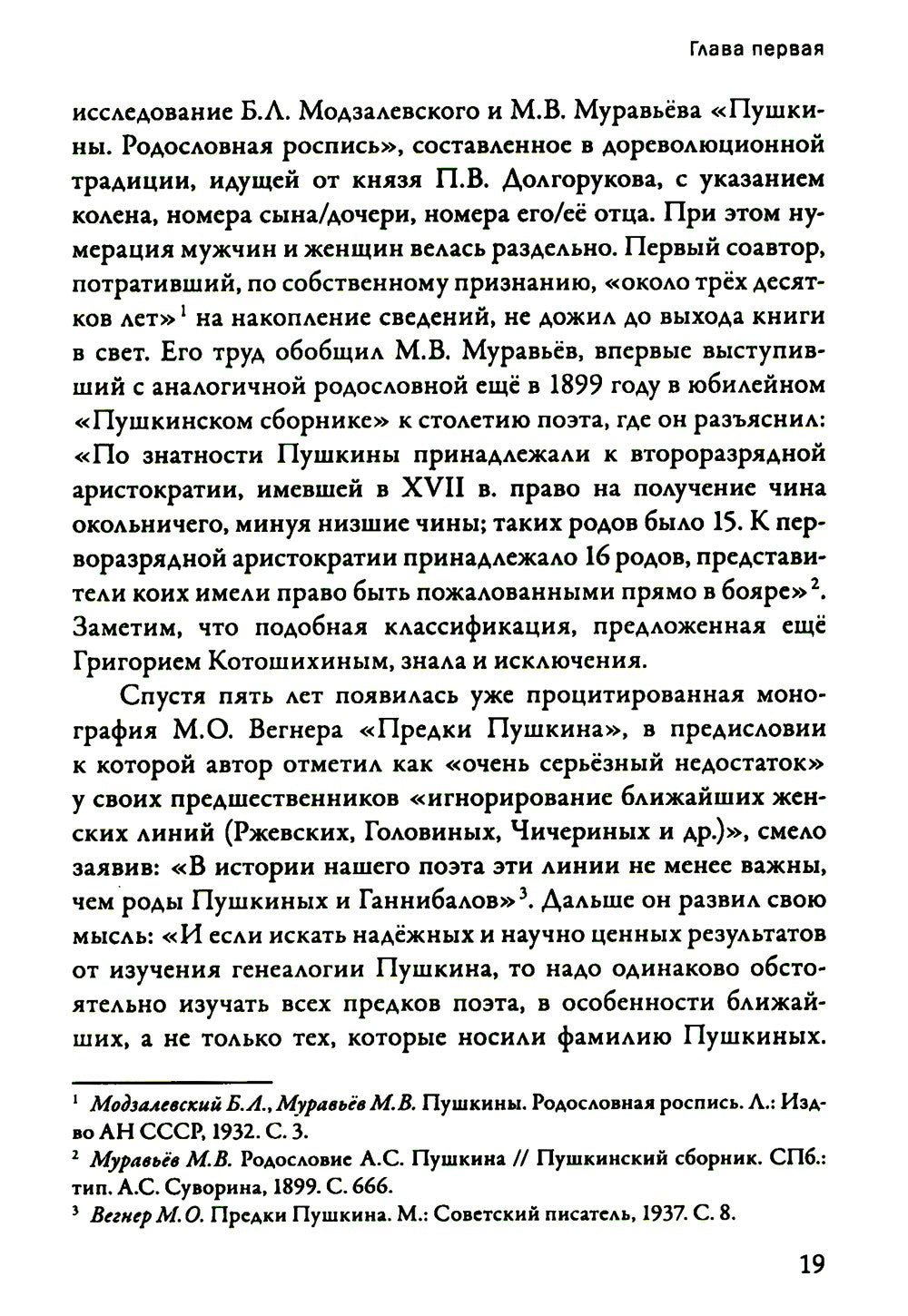 Русские предки Пушкина 